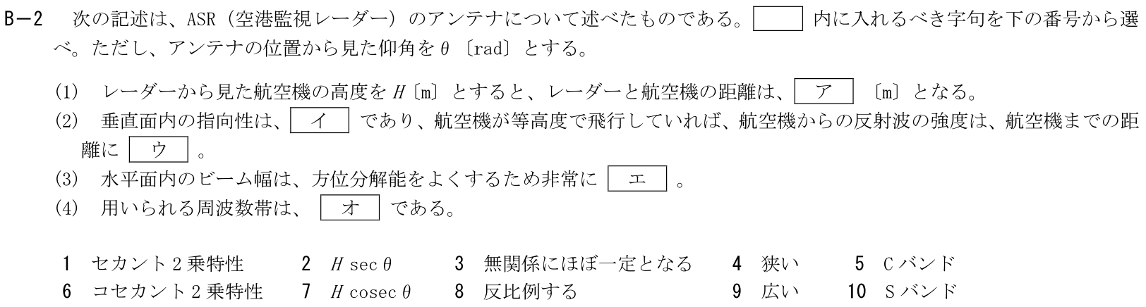 一陸技工学B令和6年01月期B02